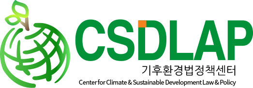 CSDLAP 기후환경법정책센터