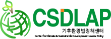 CSDLAP 기후환경법정책센터