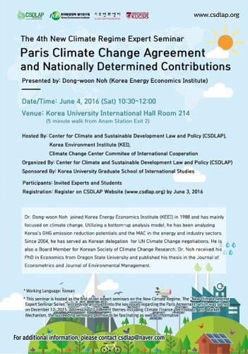 4th New Climate Regime Expert Seminar (29th CSDLAP Saturday Seminar)