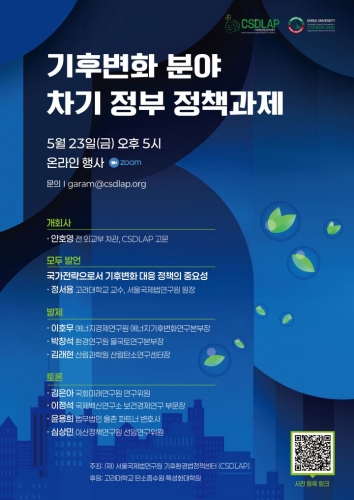 What are the key policy issues on climate change by the next government (기후변화 분야 차기 정부 정책과제)